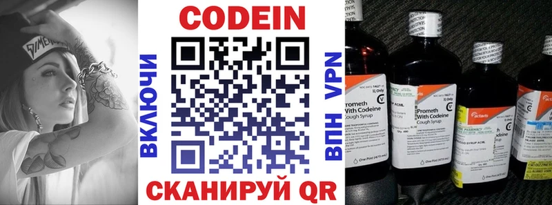 Codein Purple Drank  Коломна 